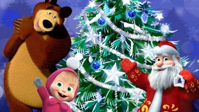 Новогодняя песня, Слушать песню из мультфильма Маша и медведь, онлайн и текстом