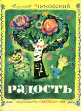 Радость