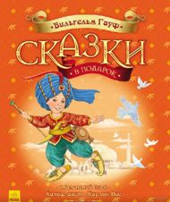 Вильгельм Гауф