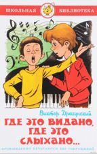 Где это видано, где это слыхано