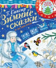 Генрих Сапгир