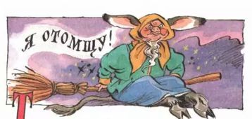 Маленькая Баба Яга 3 часть: Я отомщу!