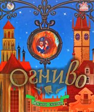 Огниво
