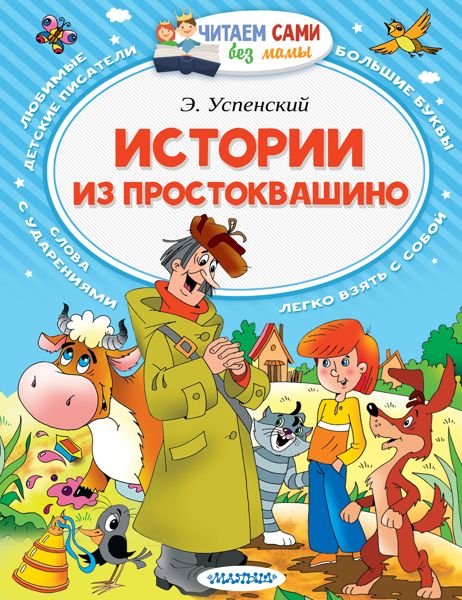 Простоквашино скачать бесплатно на телефон андроид без регистрации