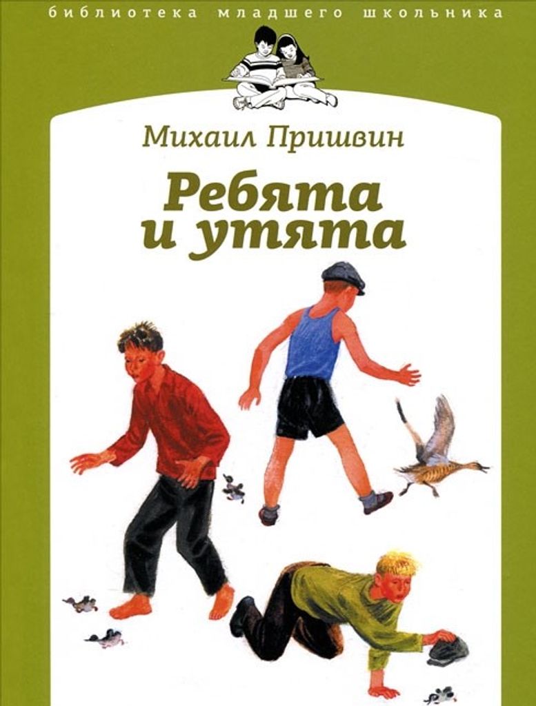Разукрашки Пришвин Ребята И Утята