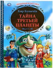 Тайна третьей планеты